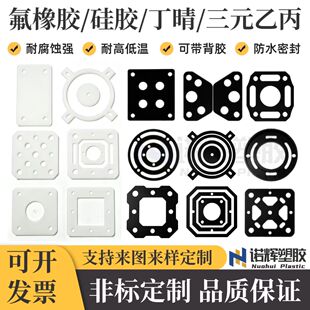 氟橡胶硅胶丁晴三元乙丙氯丁橡胶密封平垫异形垫打孔加工定制