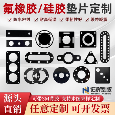 氟橡胶耐高温硅胶垫片全氟醚丁晴橡胶三元乙丙橡胶密封垫圈加工