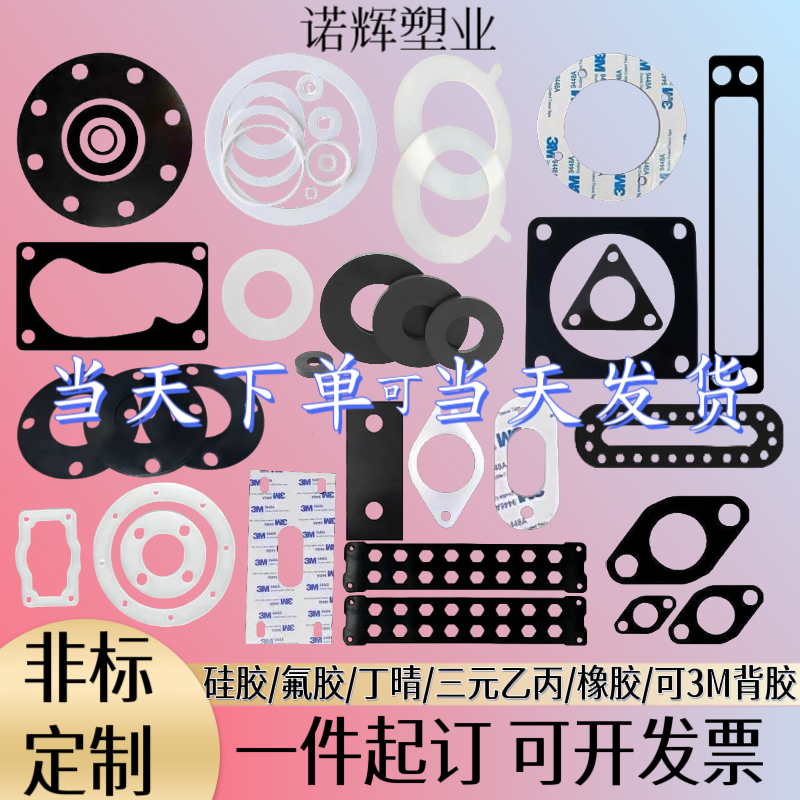 定制氟橡胶硅胶丁晴三元乙丙橡胶