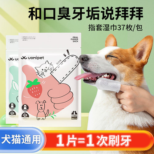 uomipet猫狗指套牙刷除口臭