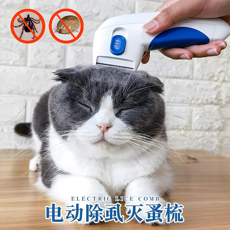 猫咪电动除虱梳狗狗除跳蚤灭虱子神器宠物梳子除猫毛体外驱虫用品