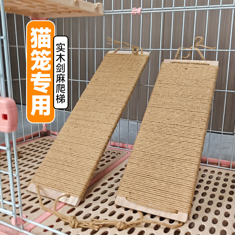 实木猫爬架挂笼专用猫咪楼梯猫舍笼子阶梯剑麻猫抓板磨爪器不掉屑