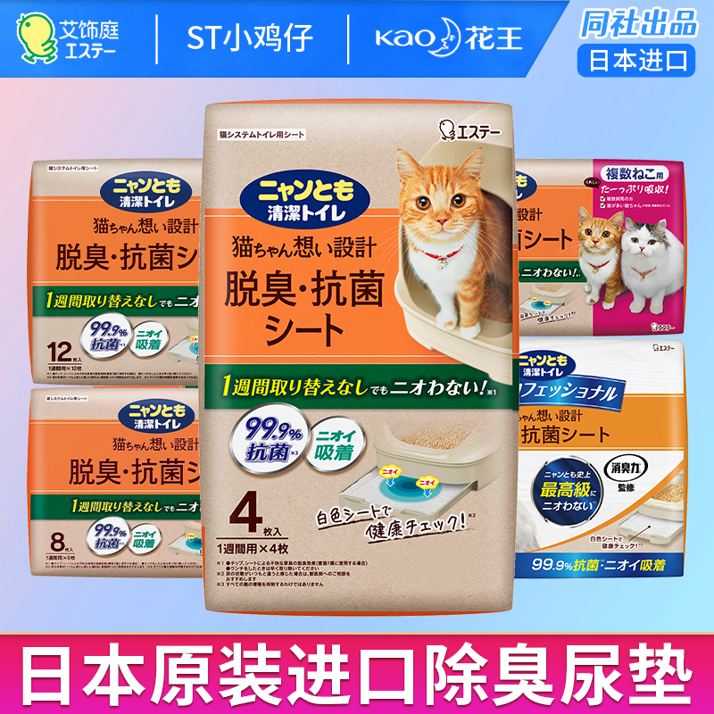 日本进口ST小鸡仔猫专用尿片抗菌