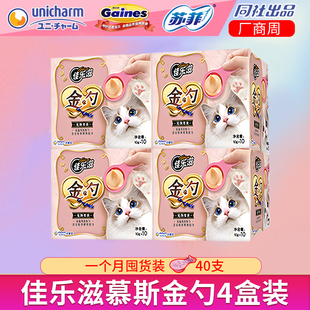 佳乐滋慕斯金勺4盒装猫条泰国进口三文鱼鸡肉鲣鱼猫零食湿粮软包