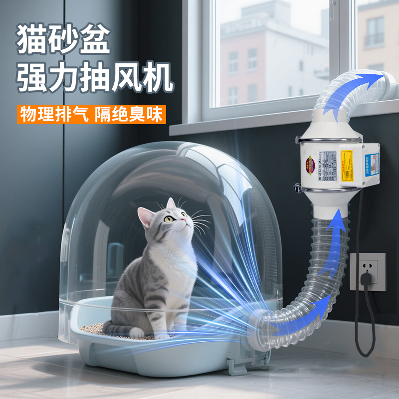 猫砂盆抽风机新风系统猫厕所除臭