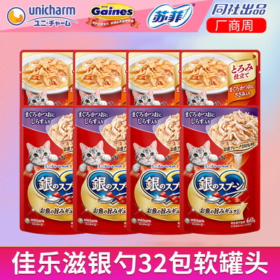 佳乐滋银勺软包猫罐头60gX32包