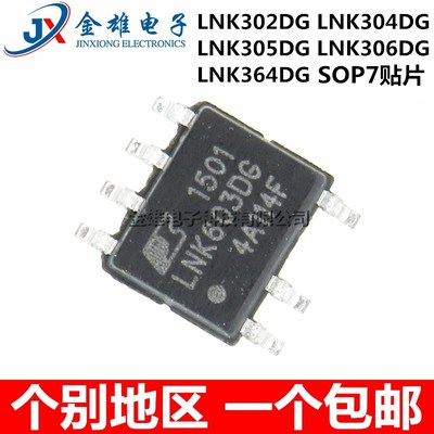 LNK302DG 304DN 305 306 364 贴片 SOP7 电源管理芯片IC 原装正品