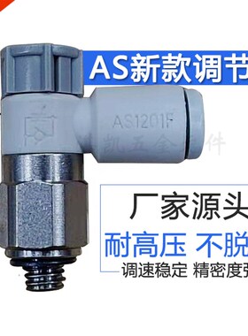 SMC型调速节流阀带开关AS1201F-M5-04A AS2201F-01/023-06/08 10A