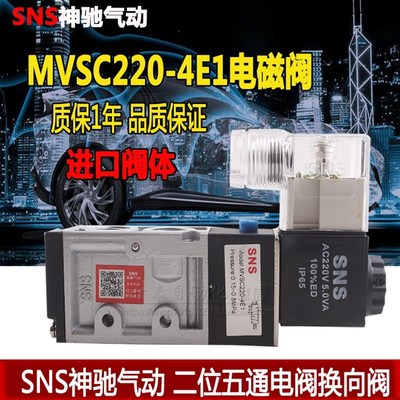 SNS神驰MVSC系列电磁阀气动换向MVSC-220/260/300-4E2/4E1/4E2C