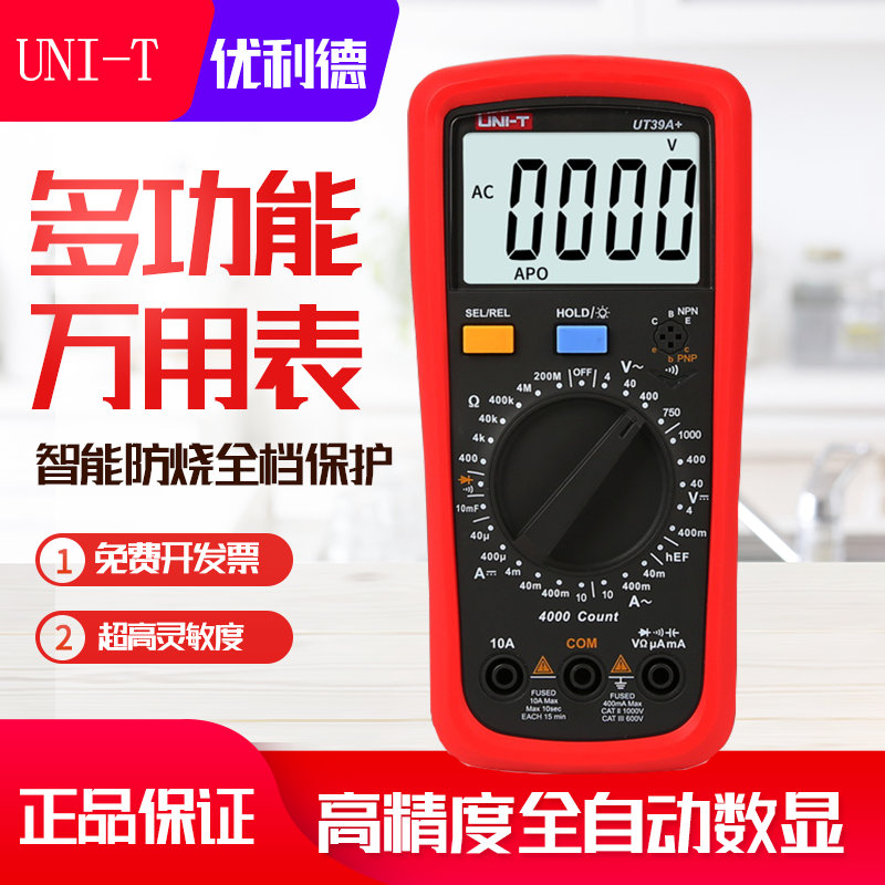 优利德UT39A万用表高精度数显全自动电工万能表防烧智能多用表