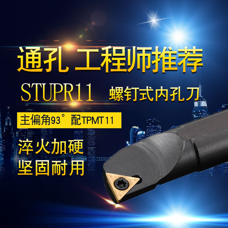 95度内孔刀杆/镗孔刀杆 S08K/S10K/S12M/S16Q/S20R-STUPR09/11/16
