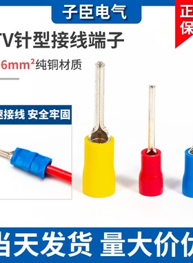 针式接线端子PTV1.25-10/2-10/5.5-13针形端子插针形预绝缘铜端子