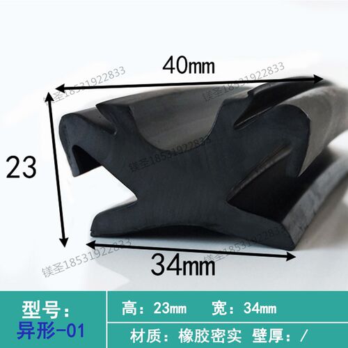 23*40mm橡胶异形密封条蘑菇头D型卡槽式加些设备配电箱防撞防尘密