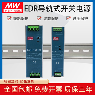 EDR12V24V导轨式开关电源75W24V 3.2A 120W24V 5A 150W24V 6.5A