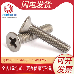 KM十字沉头螺丝镀镍平头螺钉M3.5 4x5x6x8x12x20x30x40mm M5M4M3