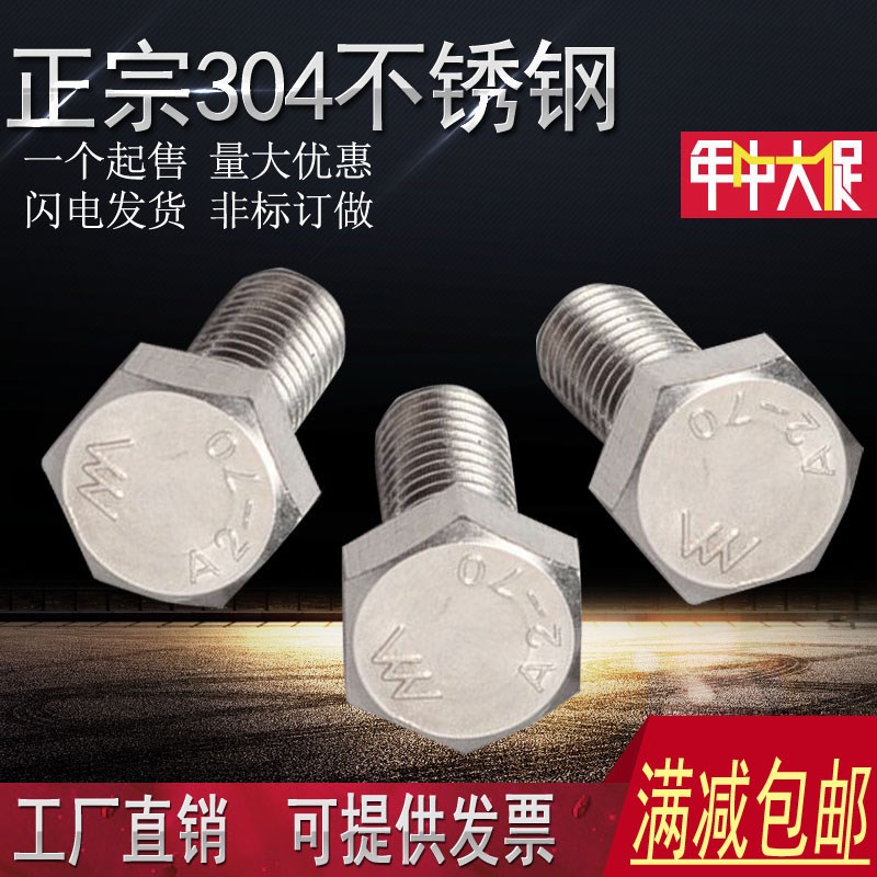 M4M5M6 304不锈钢外六角螺栓外六角螺丝mm*16*20*25*30*50*60-120