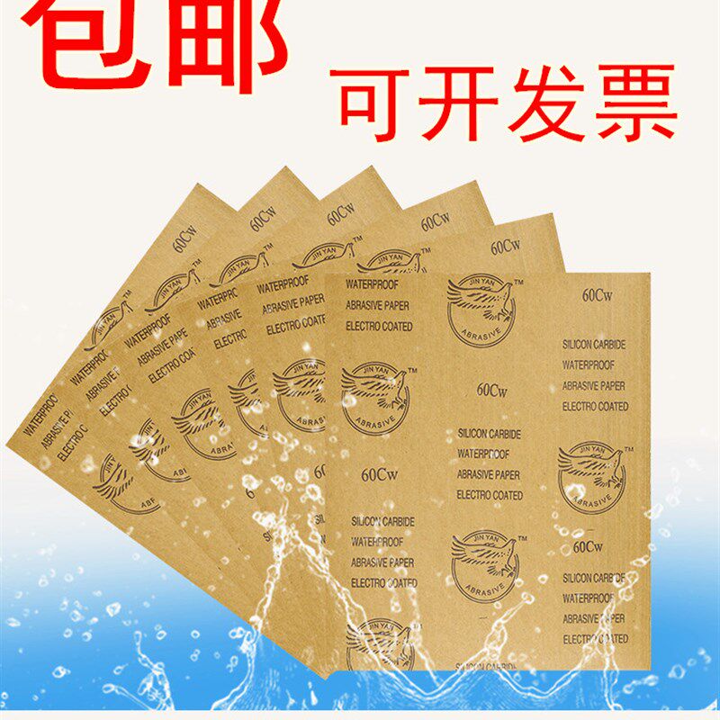 鹰牌水砂纸水磨砂皮耐水砂纸80#120 150号180 240 320 360 500目