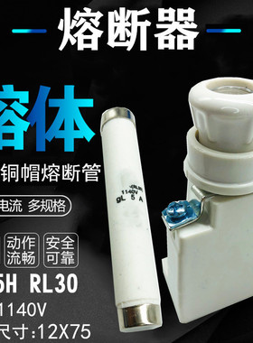 陶瓷保险丝管螺旋式RL30 RL5 1140V熔芯1A 2A10A16A20A熔断器RL5H