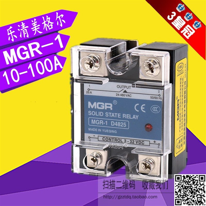 乐清美格尔固态继电器MGR-1 10DA 25A 40A 60A 75A 90A 100A(SSR)