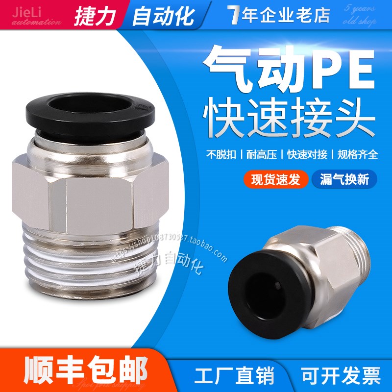 捷力LNL 螺纹直通PC4PC6PC8PC10PC12-M5气动快速接头气管快插工具