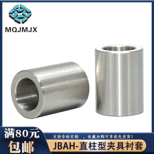 JBAH模具夹具定位销用衬套锁紧套钢套钢轴套直柱套筒内径10 12 15