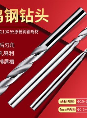 麻花钻钨钢合金钻头16.2 16.25 16.3 16.35 16.416.4516.55 *100L