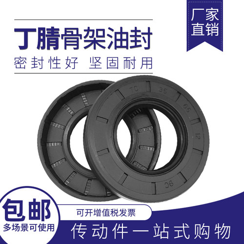国产骨架油封O型密封圈TC内径24外径32 34 35 38 40-52厚度4 7-12