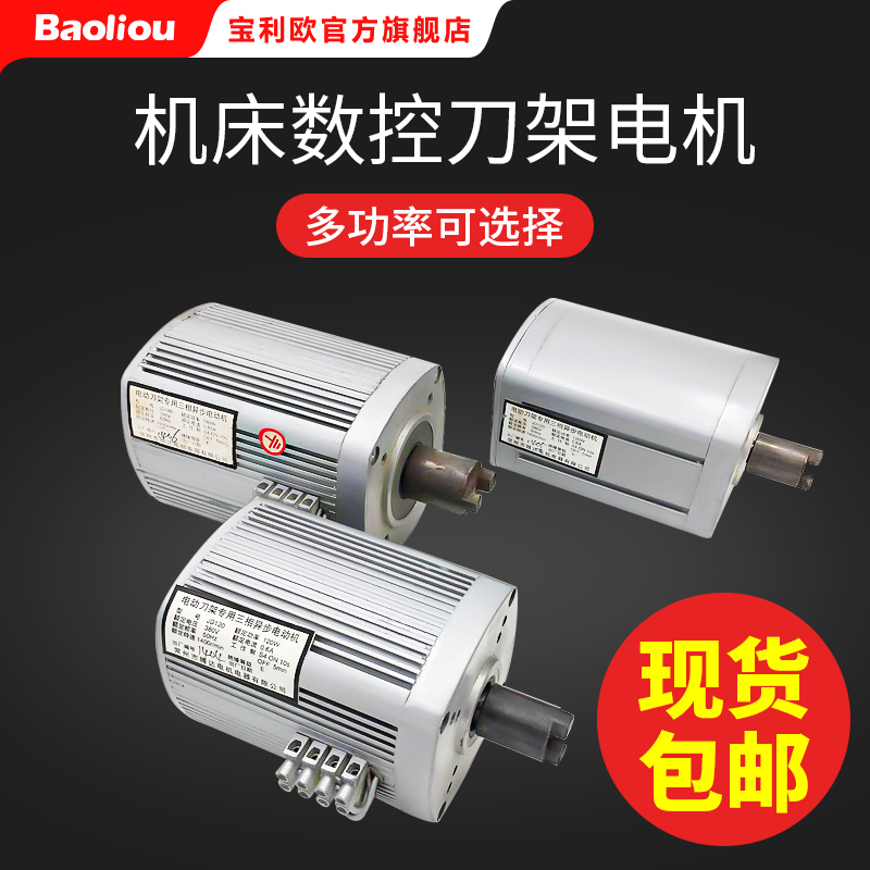 数控机床车床四工位宏达亚兴电动刀架电机马达JD90 JD120 JD180