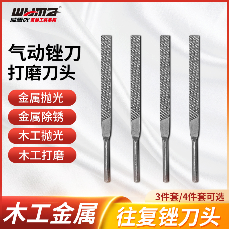 威马气动锉刀头AF5木工往复搓刀5mm粗齿扁平圆挫强力打磨工具配件