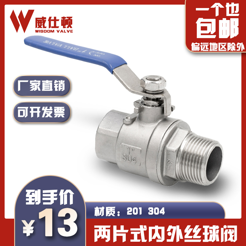 304不锈钢两片式内外丝球阀内外丝二片式球阀4分1寸DN15DN25