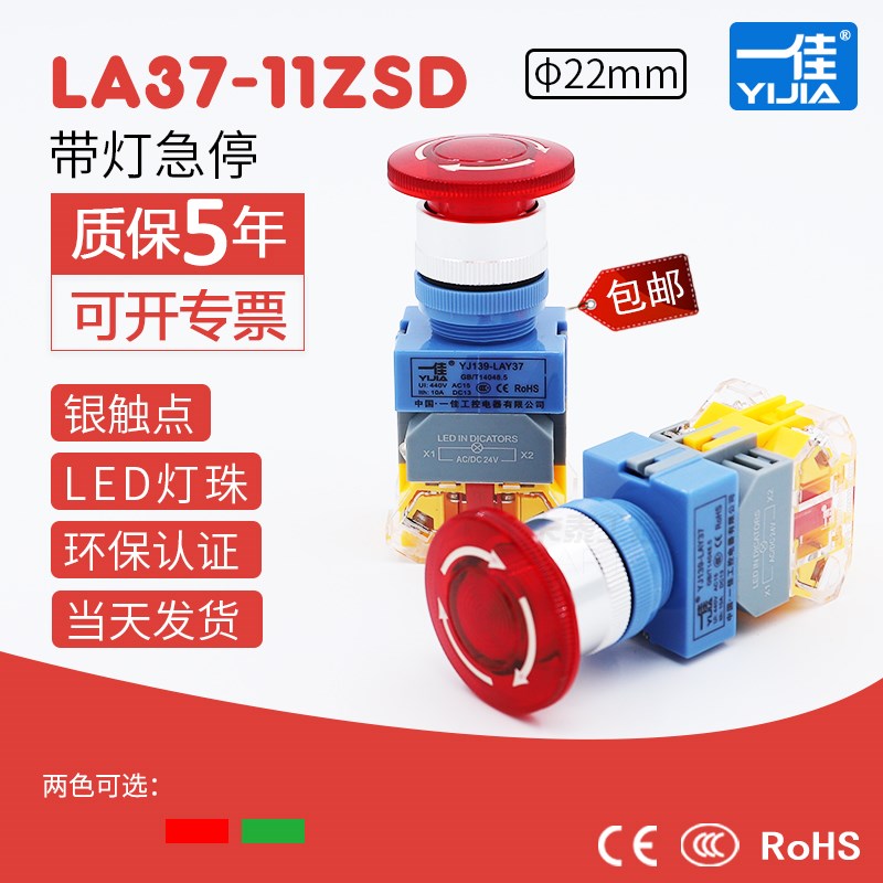 带灯急停按钮LAY37-11ZSD一佳紧停蘑菇头自锁LED灯Y090 24v220v
