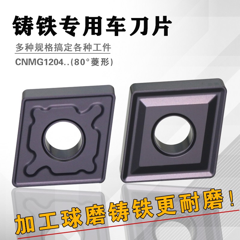 数控刀片CNMG120408/120412UK/HKGK1115菱形球墨铸铁灰铁车刀刀头