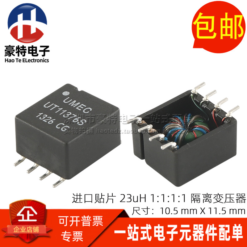 进口贴片高频脉冲耦合信号隔离 1:1 双绕组 1:1 23UH 隔离变压器
