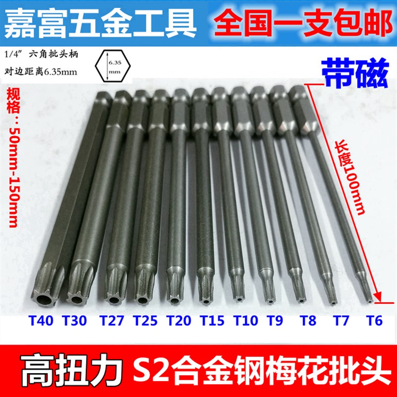 嘉富螺丝刀头 电钻批头 电动强磁性风批梅花起子头六角高硬度套装