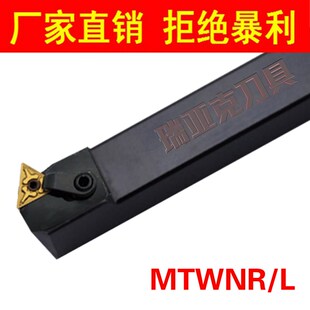 三角形7字型数控刀杆MTWNR/MTWNL1616H16/2020K16/2525M16横排刀