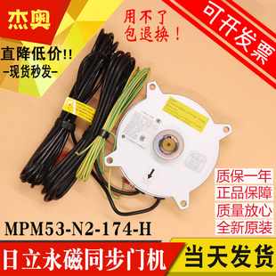 MPM53-N2-174-H 日立电梯HGE梯永磁同步门电机轿厢开门电动机全新