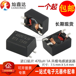 4809741R 470UH 471共模电感开关电源共模滤波器 进口贴片微型