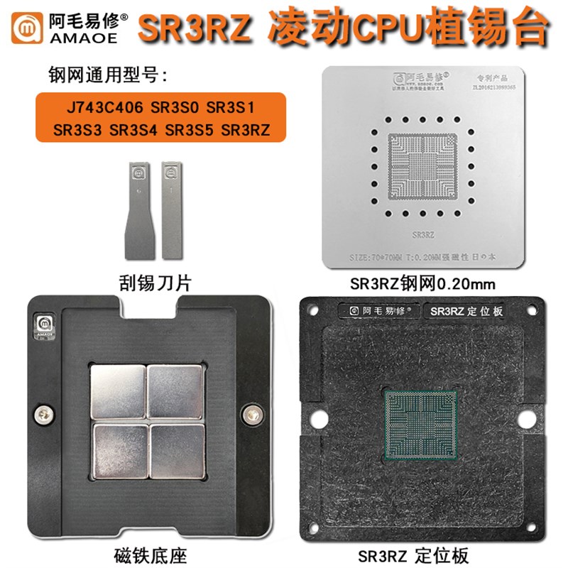 SR3RZ凌动CPU钢网SR3S0 SR3S1 SR3S3 SR3S4 SR3S5定位磁性植锡台
