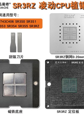 SR3RZ凌动CPU钢网SR3S0 SR3S1 SR3S3 SR3S4 SR3S5定位磁性植锡台