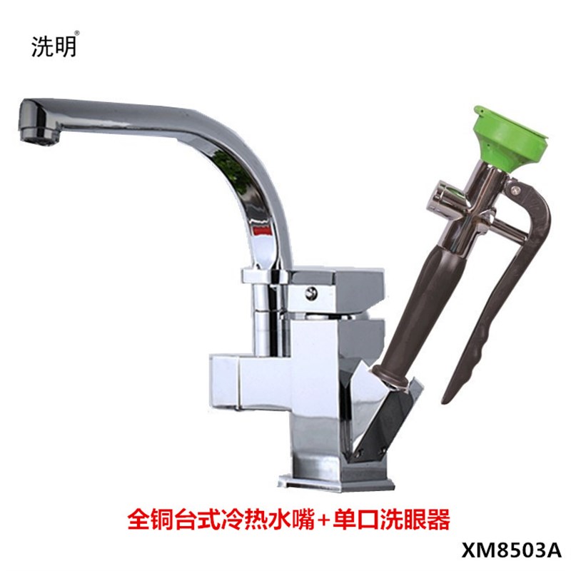 全铜台式单口多功能洗眼器+水嘴 实验室台式冷热洗眼器+水龙头