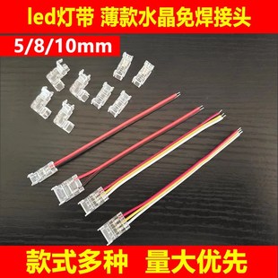 led低压灯带连接头24v三色5/8mm线型灯水晶快速免焊灯线接线头12v