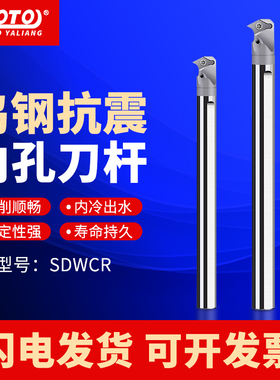 zoto 数控防震SDWCR内冷钨钢抗震刀杆硬质合金镗内孔车刀