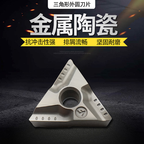 数控三角刀片TNMG160408R金属陶瓷TNMG160404L-VF开槽钢件不锈钢