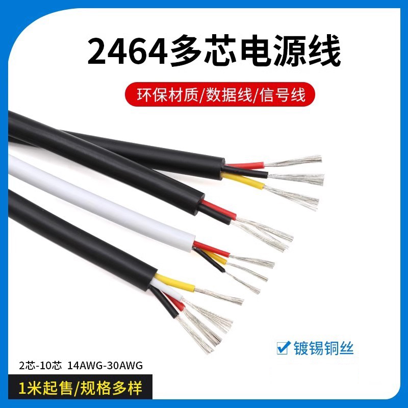 美标2464多芯护套电源线2/3/4/5/6/7/8/9/10芯信号控制软线