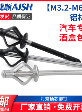 灯笼铆钉铝制抽芯铆钉三爪圆头铆钉烤漆黑色装潢钉柳钉3.2/4/4.8