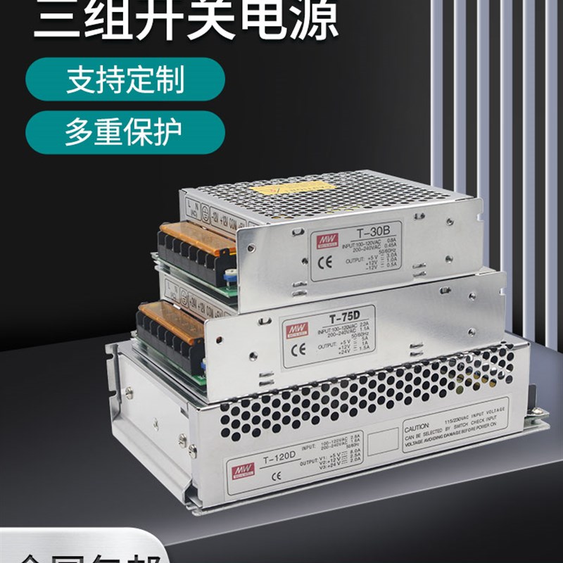 三组路输出开关电源220V转直流+5V-5V+12V-12V+24V T-30/50可定制