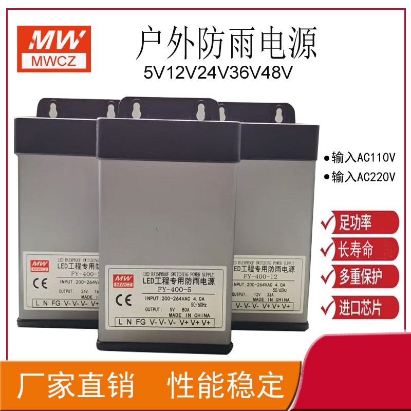 明伟防雨电源12v24v400W800W1000W21V36V48V5V亮化楼体照明变压器