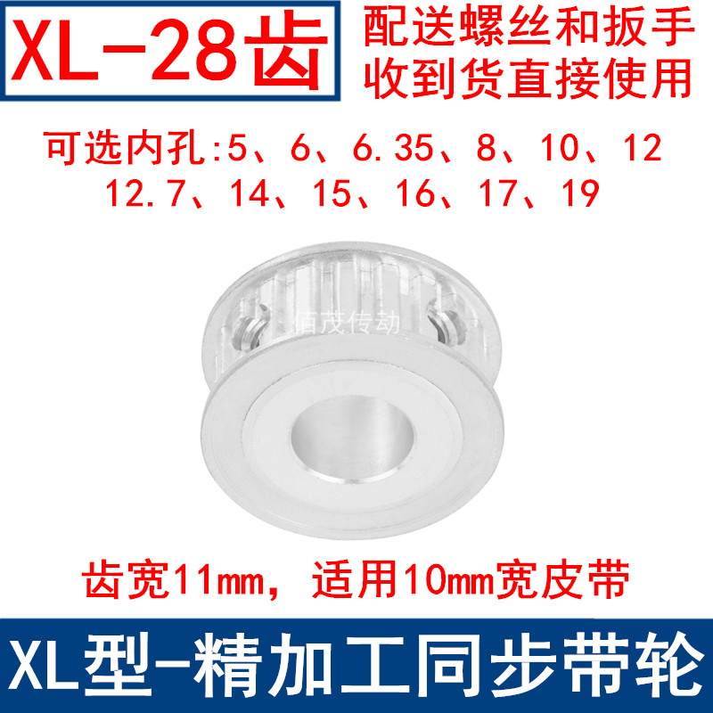 XL28齿AF频宽10同步轮内孔5 6 8 10 12 14 15 16 17 19同步带轮XL