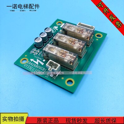 电梯配件奥的斯配件DBP板/奥的斯轿顶板DBP/DAA26800CB1/现货出售