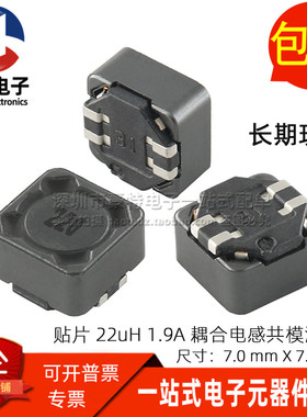 SMTDRRI74P-220M-4P 贴片22UH 1.9A 双绕组1:1耦合电感共模滤波器